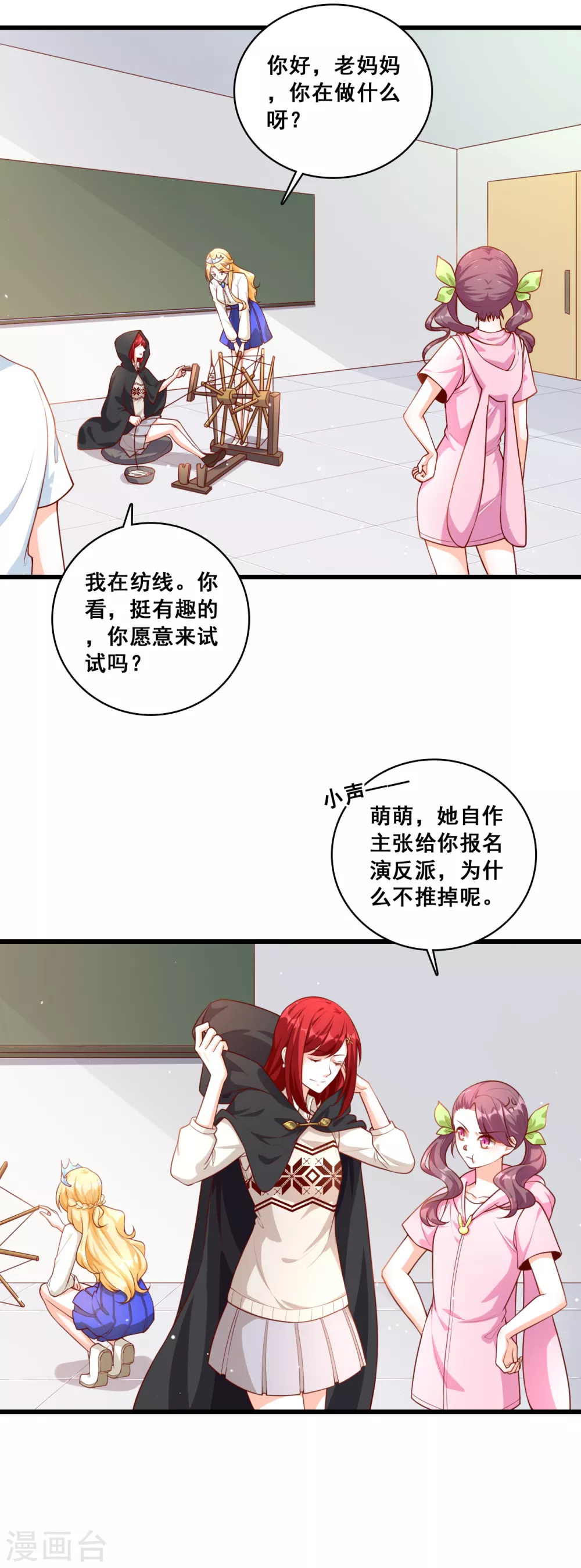 反派女帝来袭漫画免费观看六漫画漫画,第15话 能不能换个套路？1图