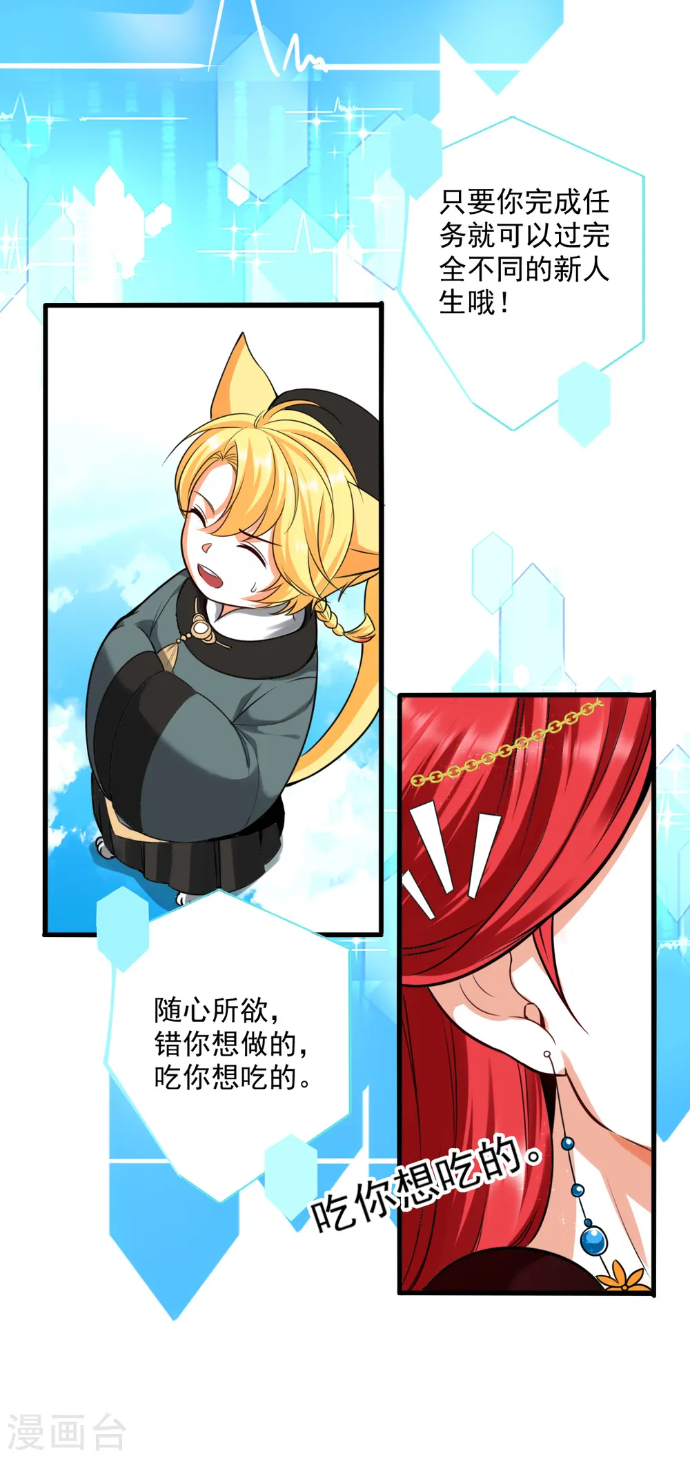 反派女帝来袭漫画免费观看完整版漫画,第1话 快穿好吃吗？1图