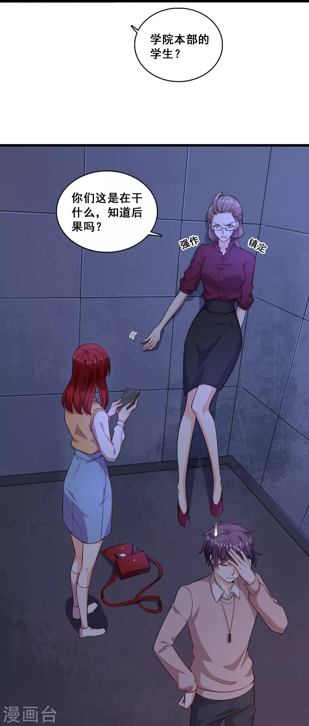 反派女帝来袭小说叫什么名字漫画,第21话 就这？2图