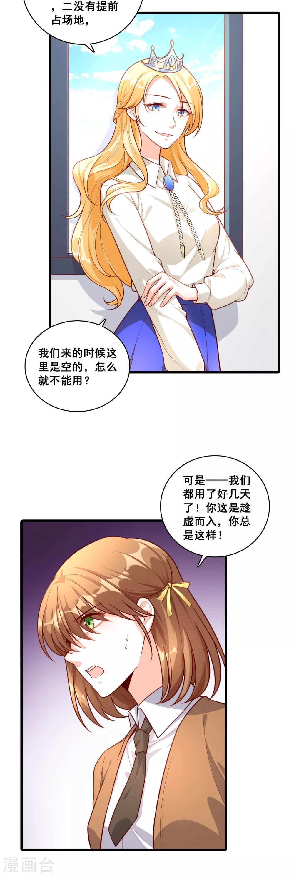 反派女帝来袭在线免费观看漫画,第15话 能不能换个套路？1图