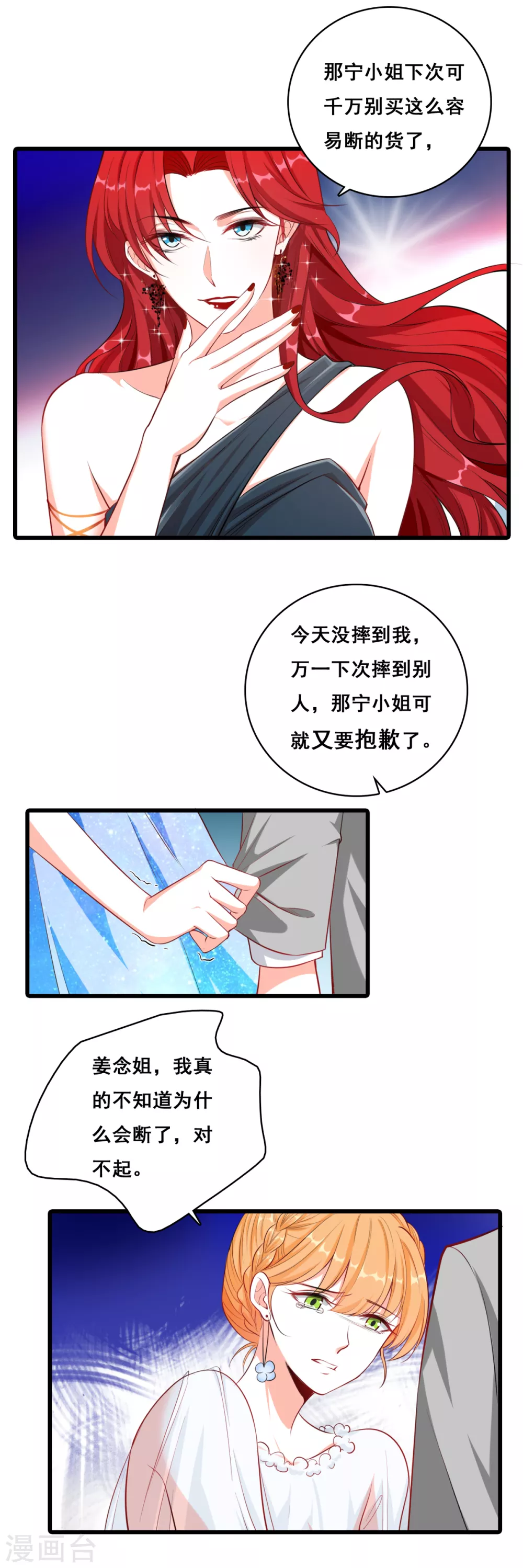 反派女帝身边的倭臣漫画,第4话 你猜朕的美腿有多长？1图