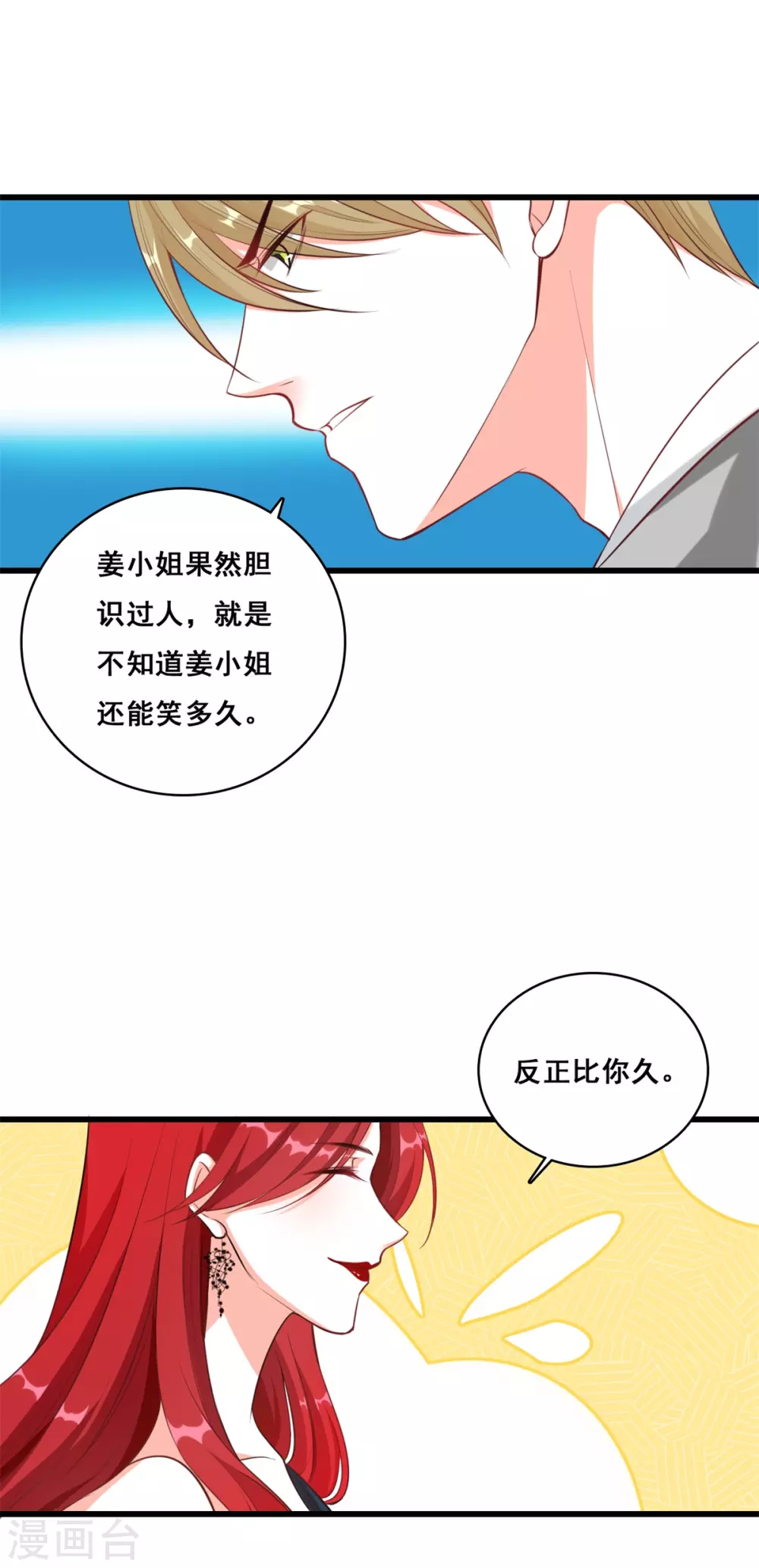 反派女帝身边的倭臣漫画,第4话 你猜朕的美腿有多长？2图