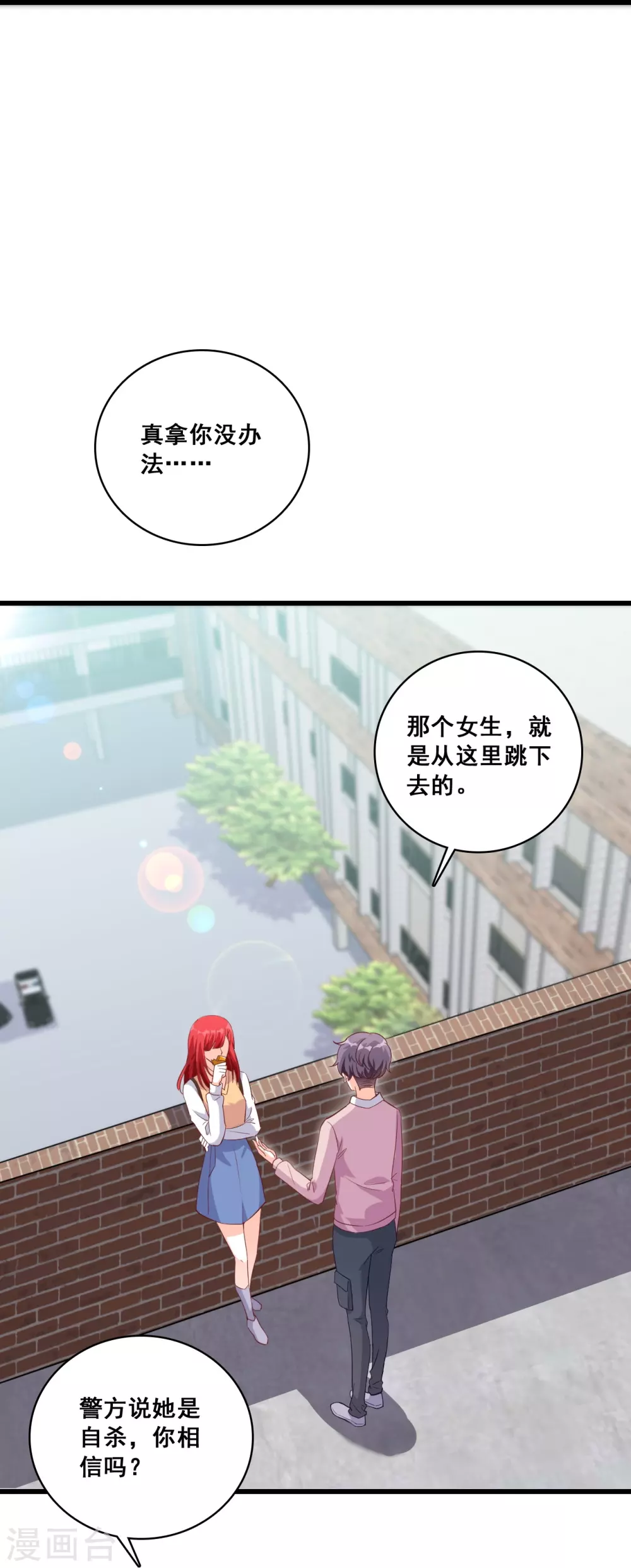 反派女帝听到心声漫画,第20话 捉鬼行动，开始？2图