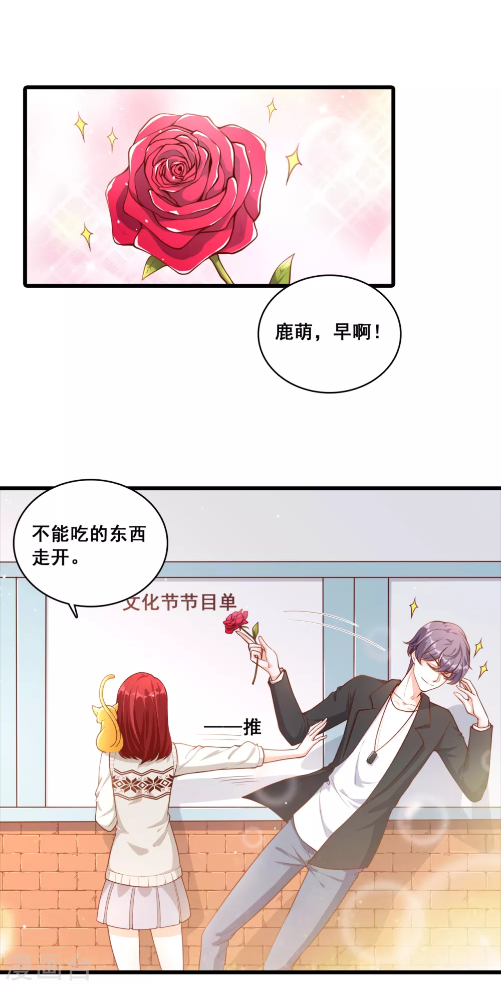 反派女帝来袭！漫画,第15话 能不能换个套路？2图