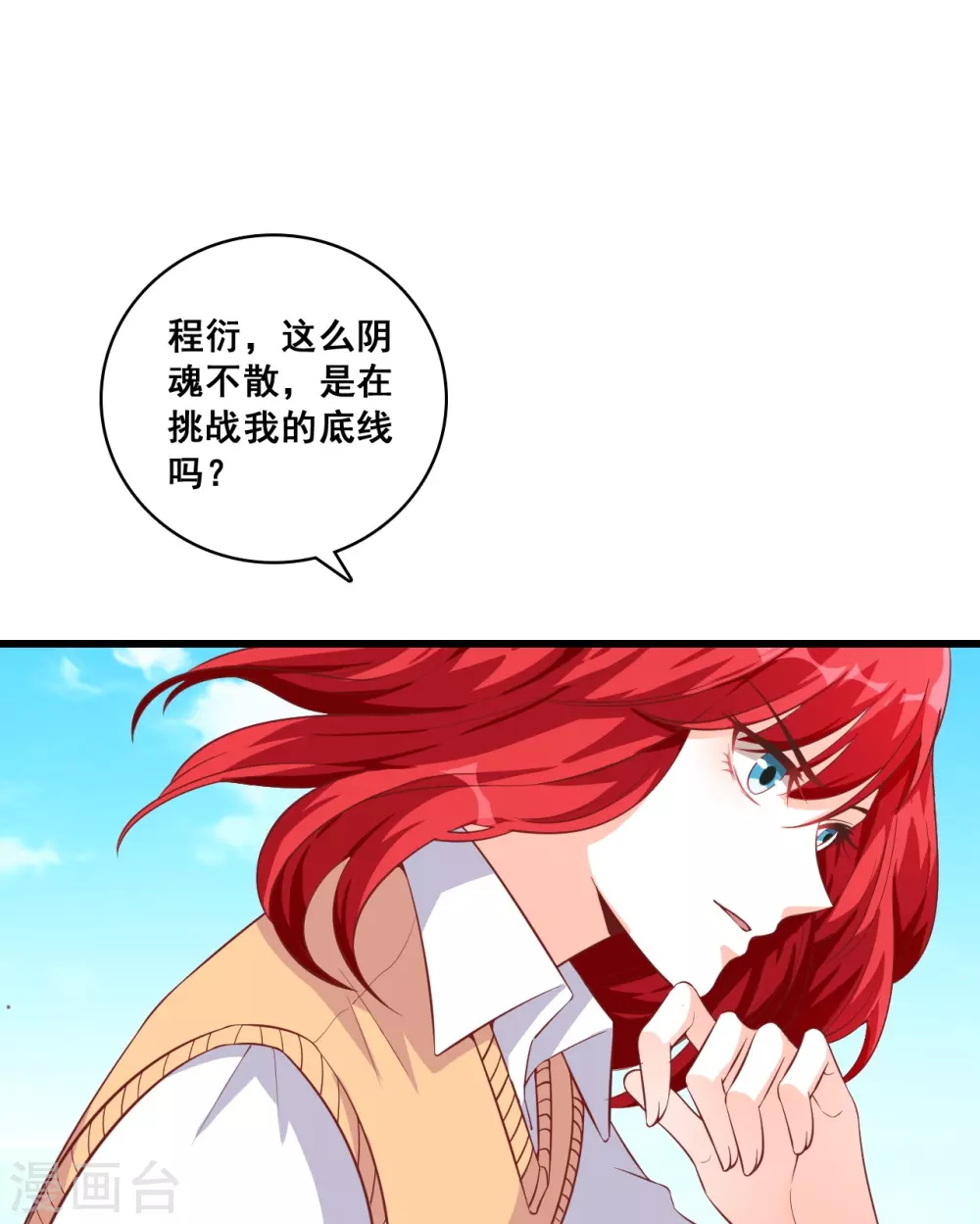 反派女帝听到心声漫画,第20话 捉鬼行动，开始？1图