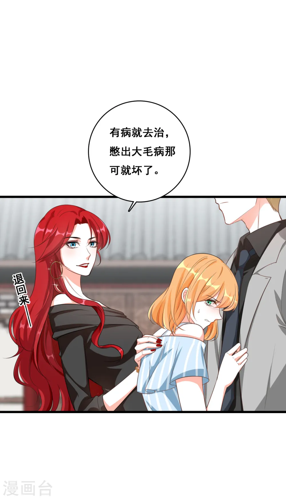 反派女配漫画,第3话 扔的这么快地摊货吧？1图