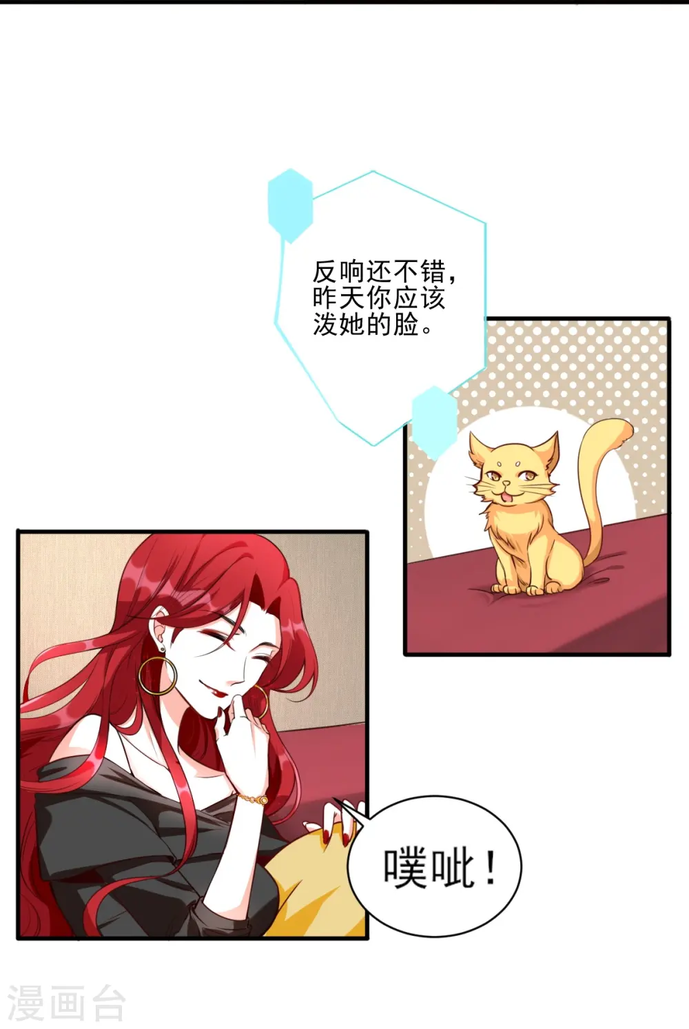 反派女帝来袭！漫画,第2话 你要泼回来吗？1图