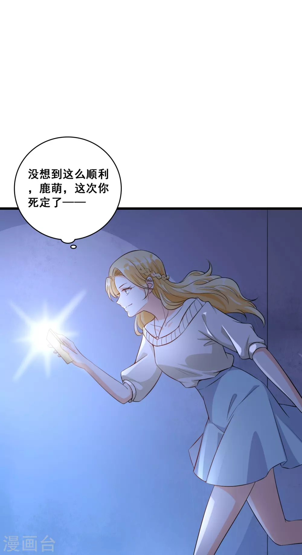 反派女主漫画漫画,第19话 恶果自食的滋味如何？1图