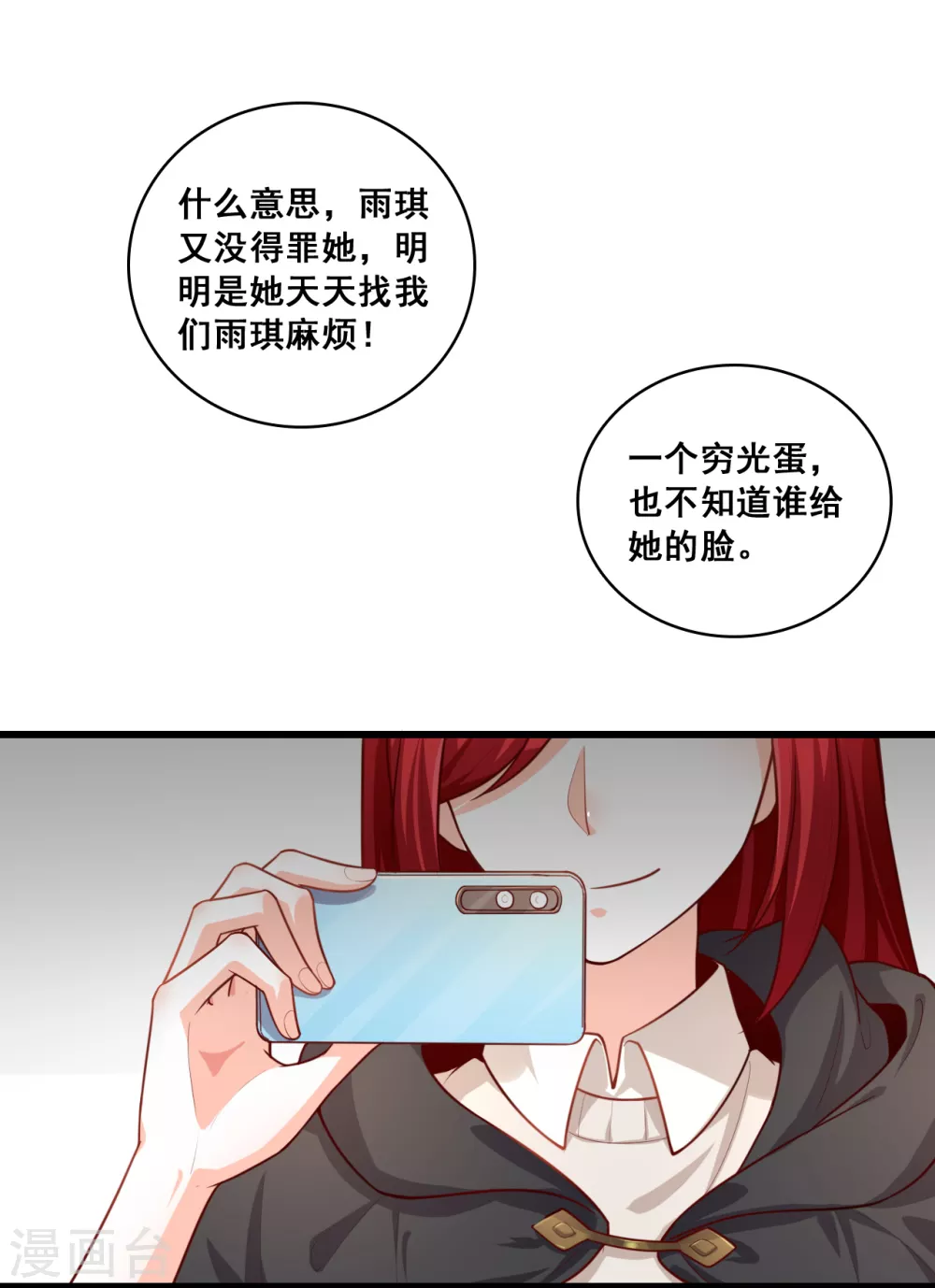 反派女帝来袭在线免费观看漫画,第15话 能不能换个套路？2图