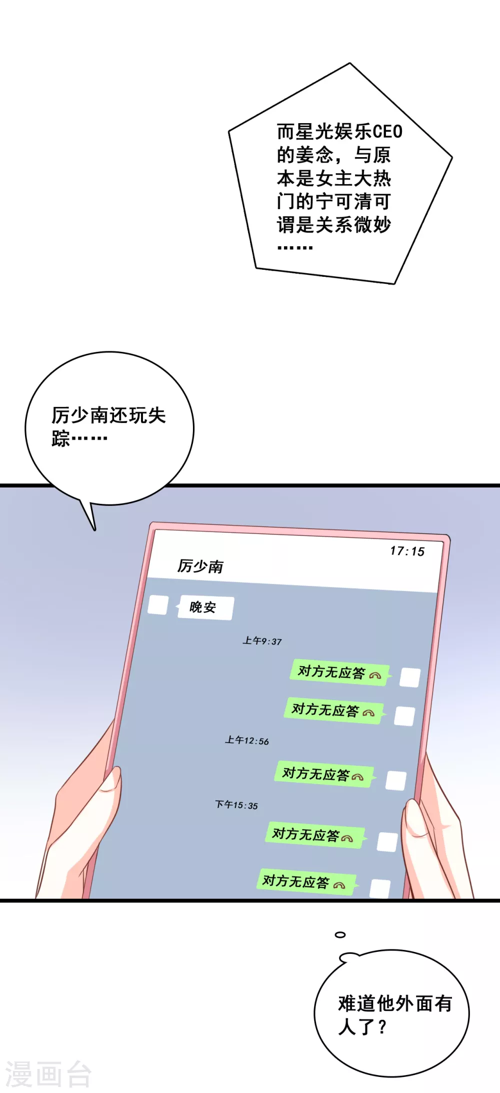 反派女帝来袭漫画有小说吗漫画,第10话 我就喜欢猪蹄子不行？1图