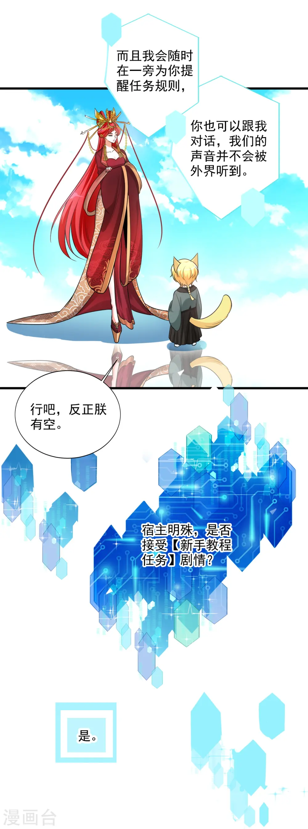 反派女帝来袭漫画免费观看完整版漫画,第1话 快穿好吃吗？2图