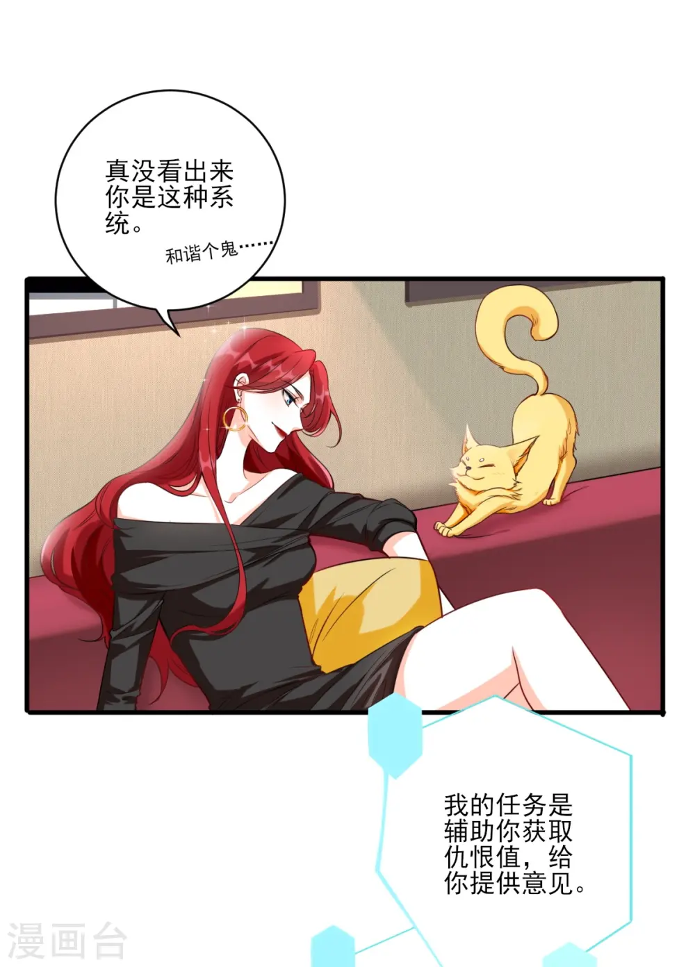 反派女帝来袭！漫画,第2话 你要泼回来吗？2图