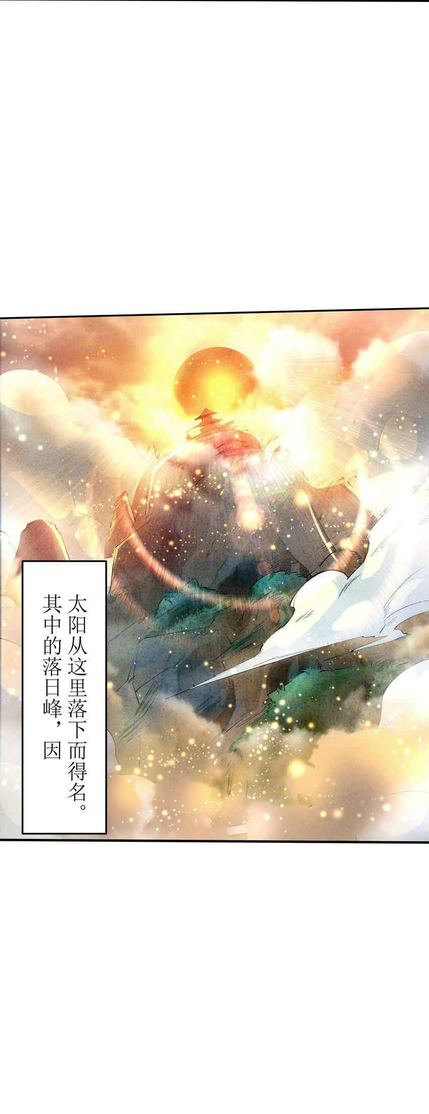 这个大师兄，实在太装了！漫画,001 峰主2图