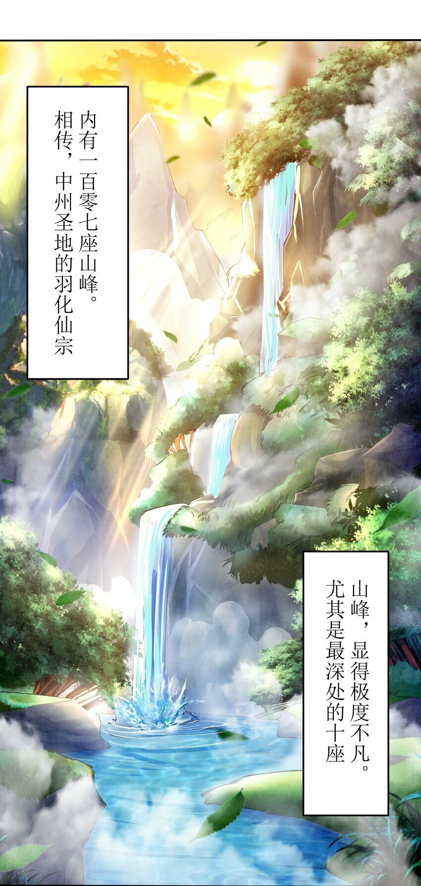 这个大师兄，实在太装了！漫画,001 峰主1图