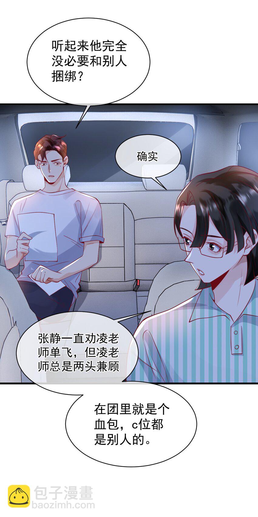 暗火白芥子全文免费阅读无弹窗漫画,16 我没打算吃掉你2图