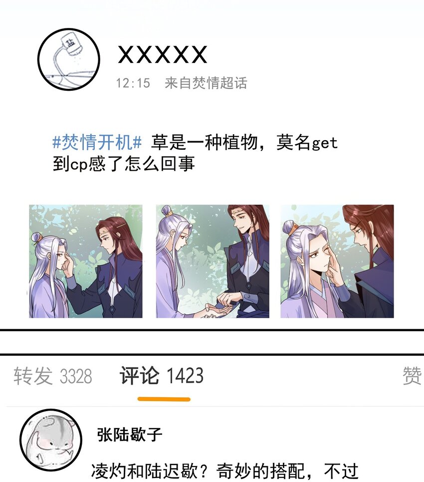 暗火by夏多布里昂全文漫画,6 要我教你怎么喘么？1图