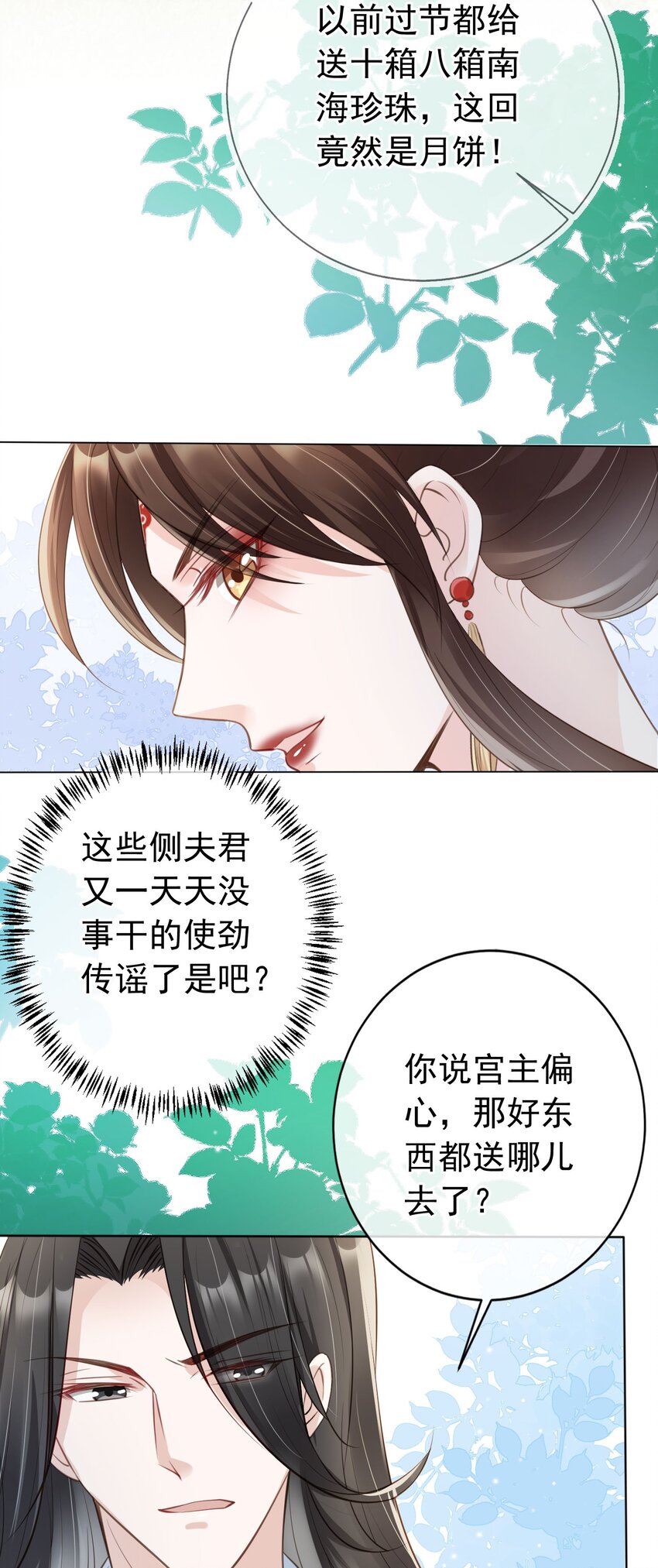 我成了修真界第一黑月光免费看漫画,011 今夜，妻主留下吧2图