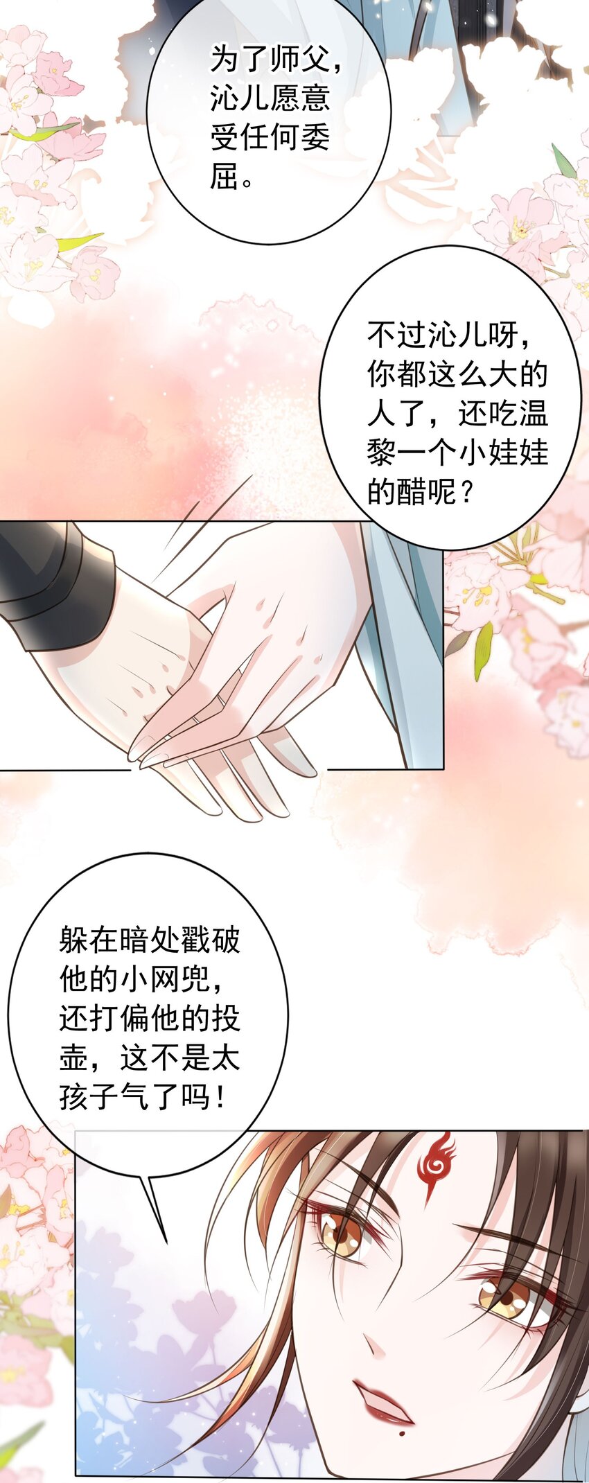 我成了修真界第一黑月光全集解说漫画,09 心里的位置2图