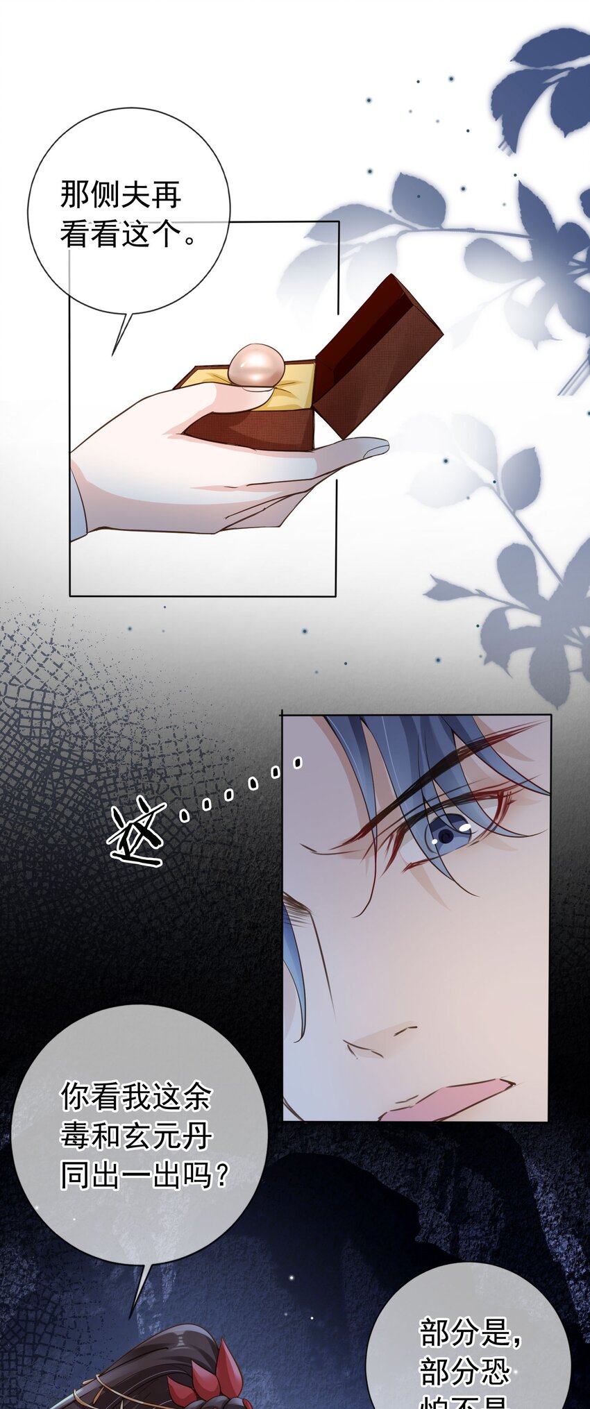 我成了修真界第一黑月光最新漫画,04 师父，请好好用我吧！1图