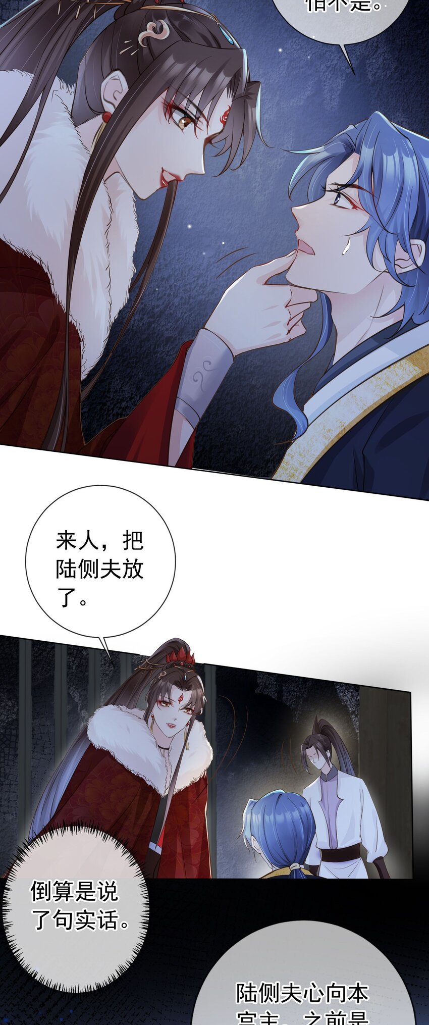 我成了修真界第一黑月光最新漫画,04 师父，请好好用我吧！2图