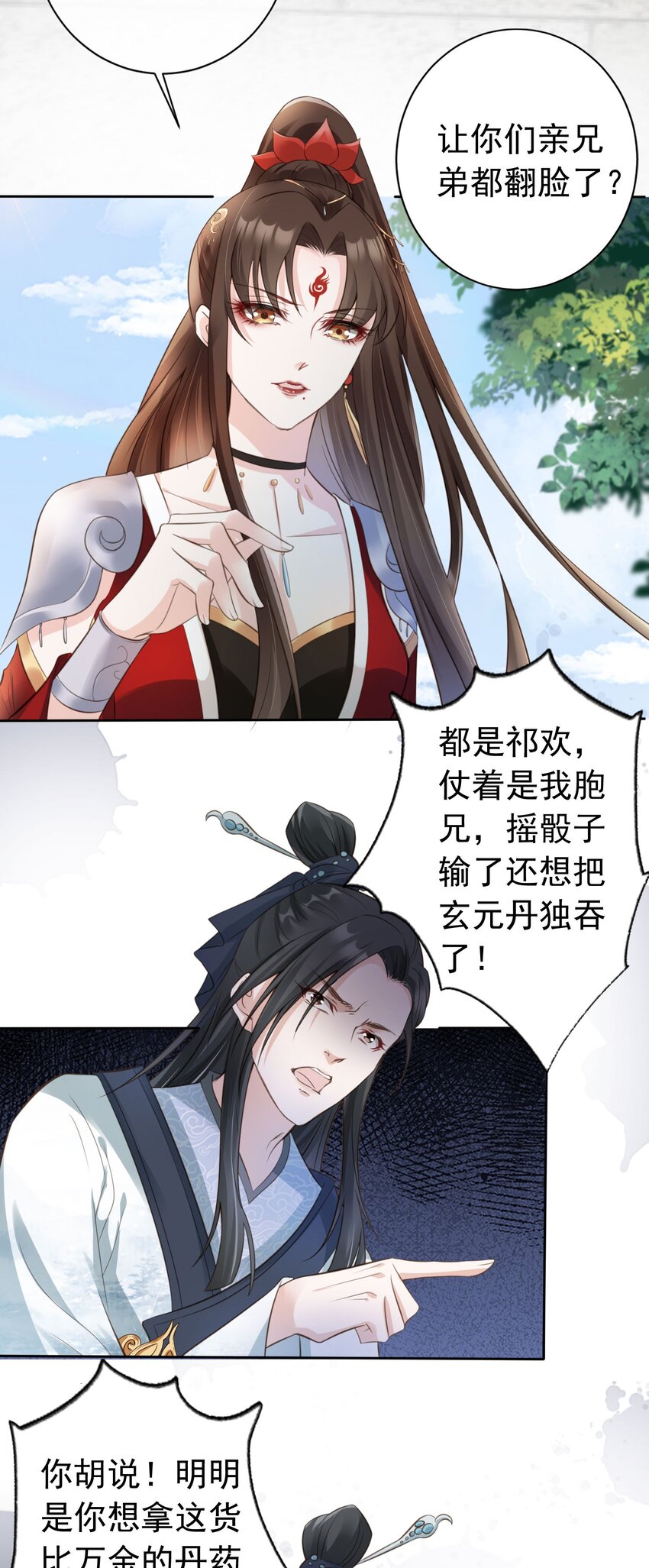 我成了修真界第一黑月光漫画下拉式漫画,04 师父，请好好用我吧！1图