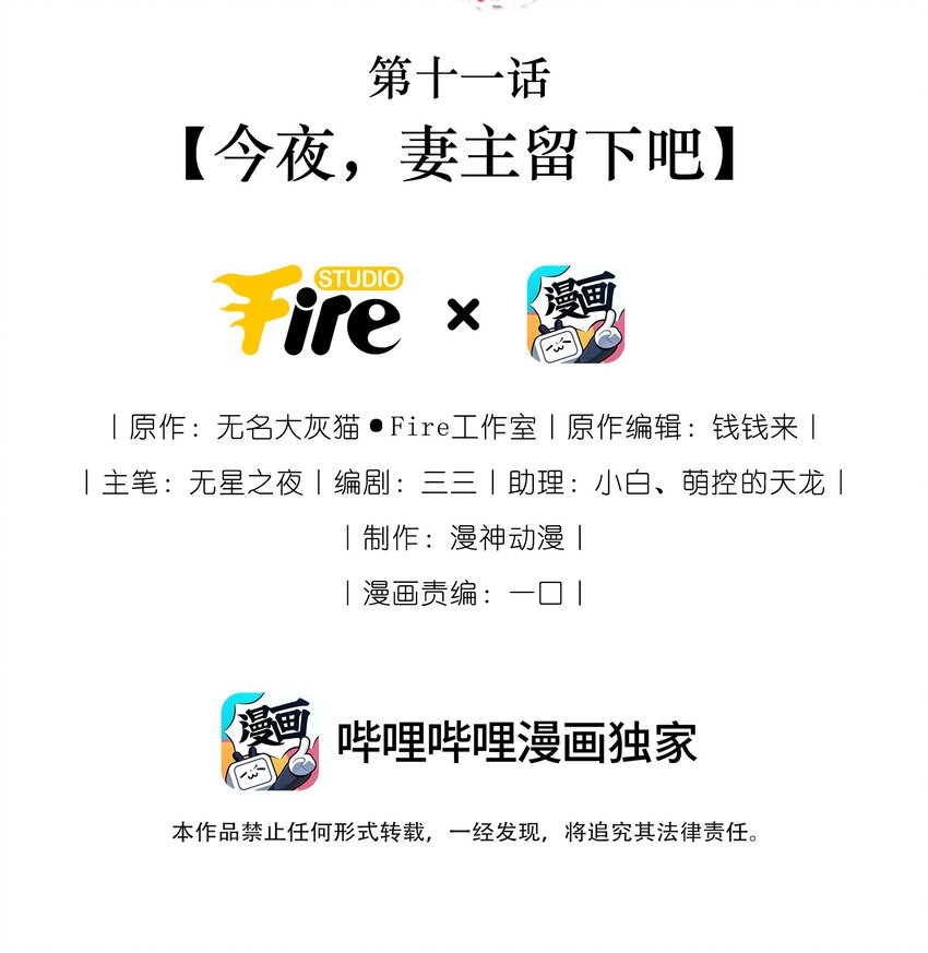 我成了修真界第一黑月光在哪里看漫画,011 今夜，妻主留下吧2图