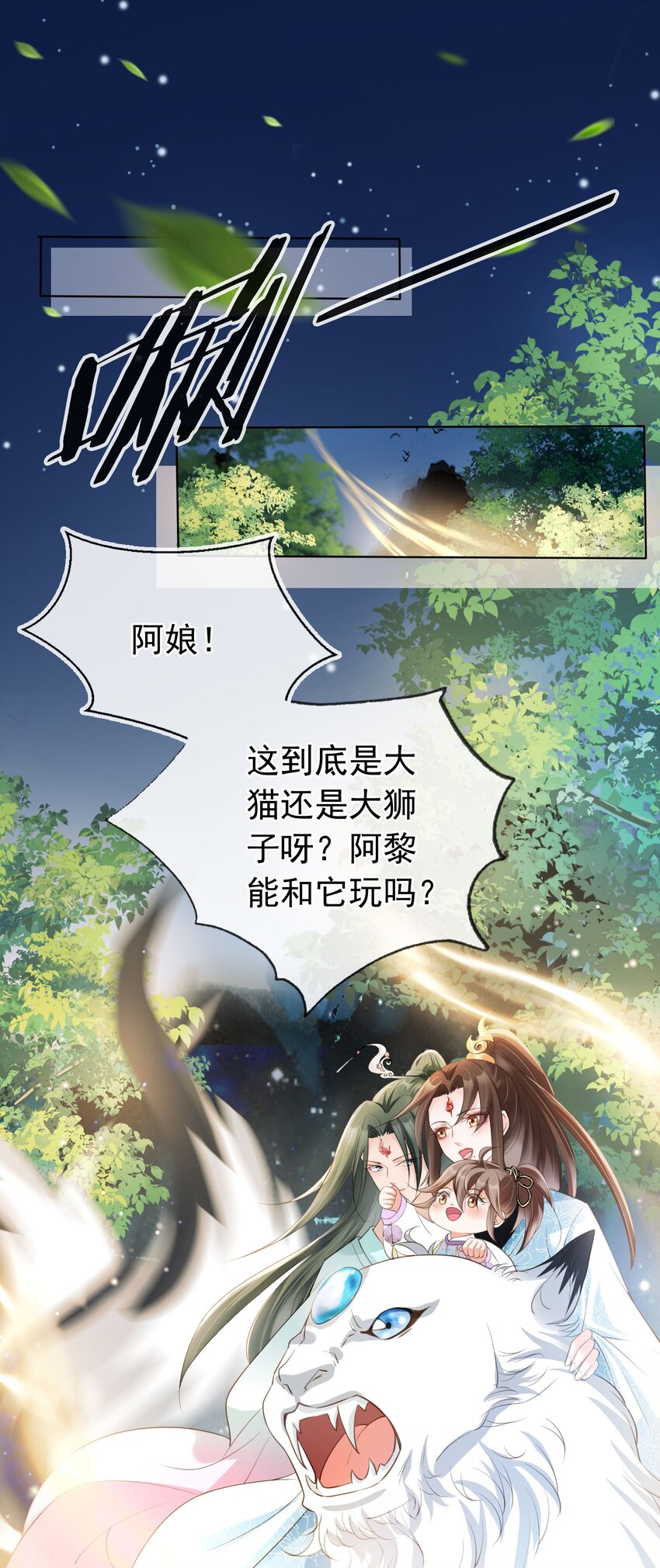 我成了修真界第一黑月光漫画免费阅读下拉式漫画,08 偷来的福气1图