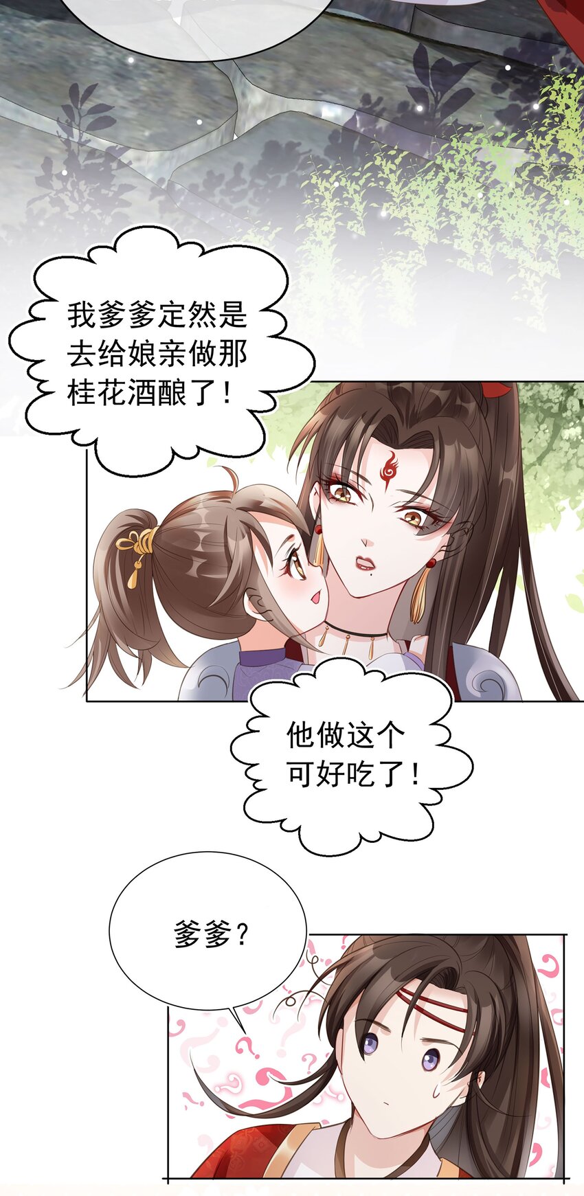 我成了修真界第一黑月光原著漫画,03 亲亲小娇夫2图