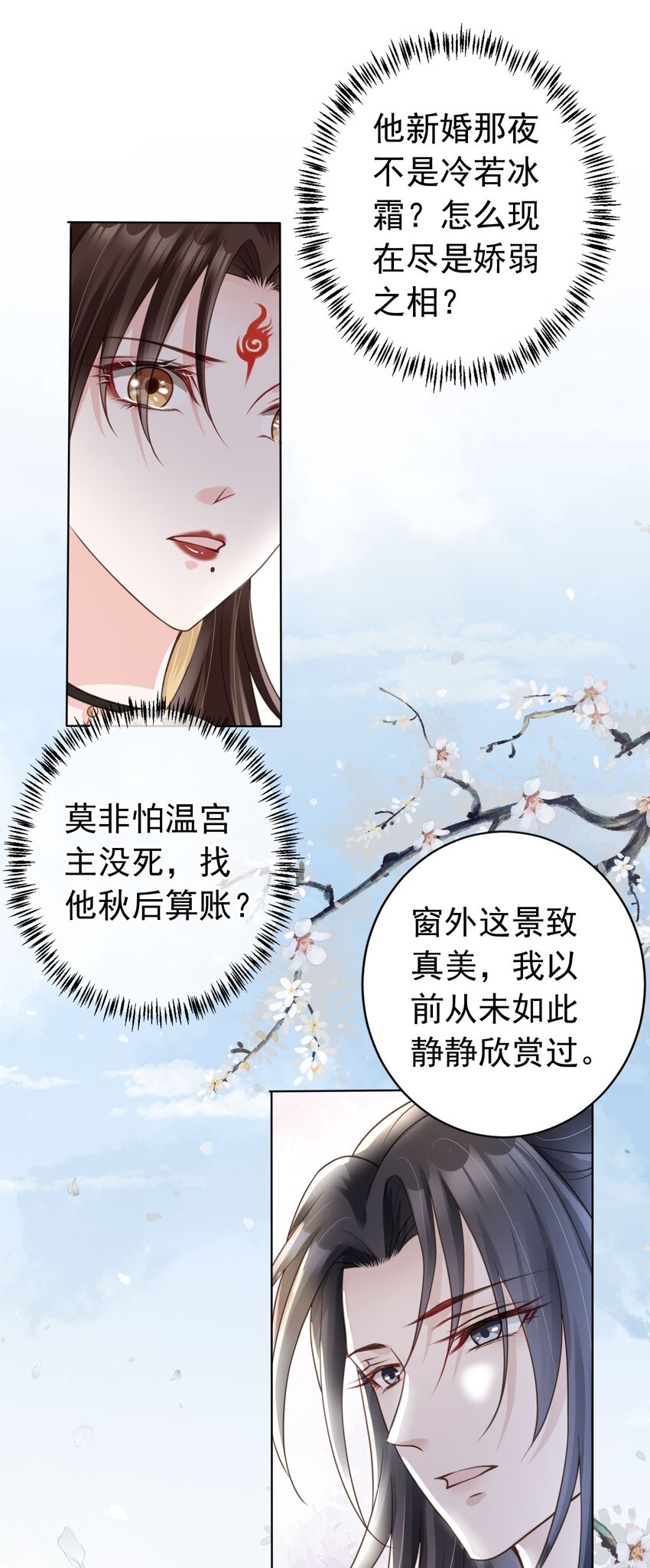 我成了修真界第一黑月光漫画免费动漫漫画,06 妻主，好香2图