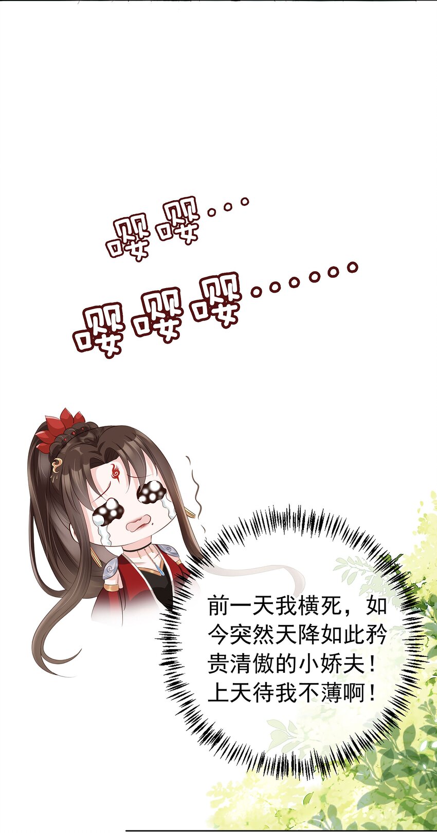 我成了修真界第一黑月光漫画免费阅读漫画,03 亲亲小娇夫2图