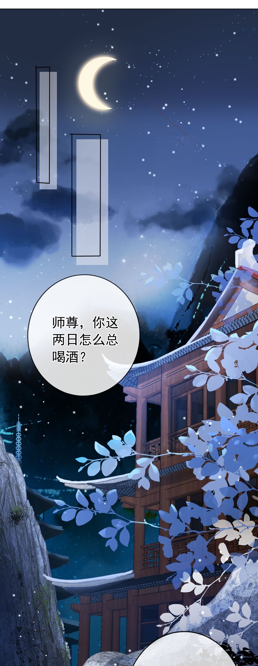 我成了修真界第一黑月光免费看漫画,010 儿女情长1图