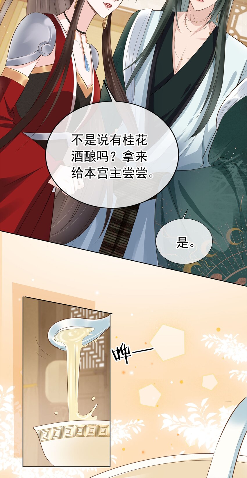 我成了修真界第一黑月光原著漫画,03 亲亲小娇夫2图