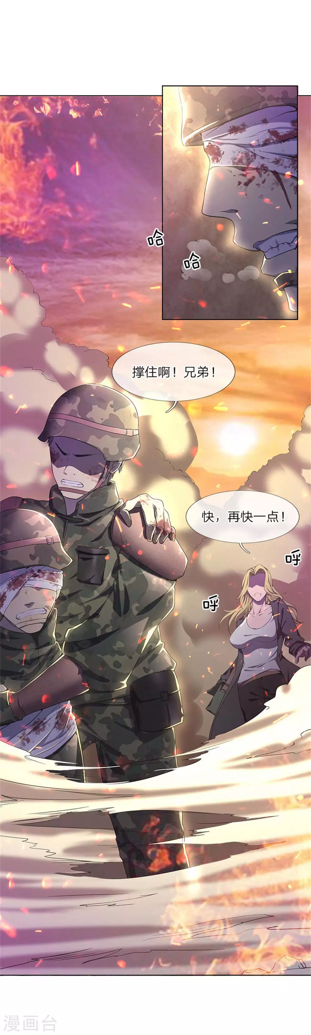 医武至尊漫画,第1话1图