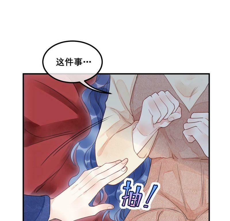 旧爱如梦漫画,第53话 帮助你是我的天职2图