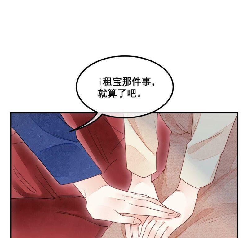 旧爱如梦漫画,第53话 帮助你是我的天职1图