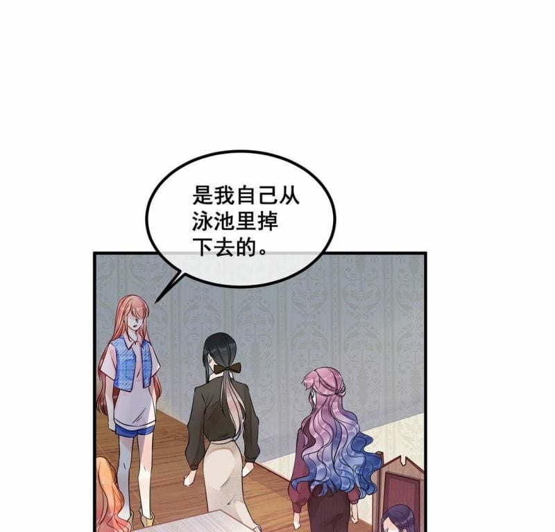 旧爱新婚腹黑前妻惹不起免费阅读漫画,第43话 联手！她是你的仆人了1图