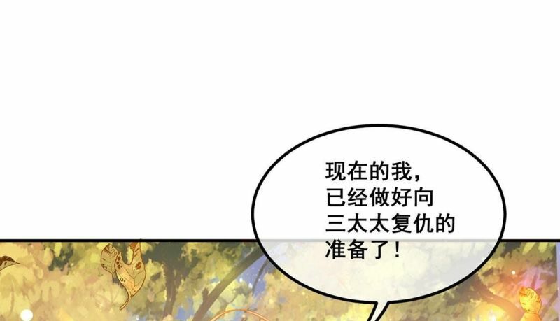 旧爱新婚腹黑前妻惹不起免费阅读漫画,第51话 幕后黑手公之于众1图