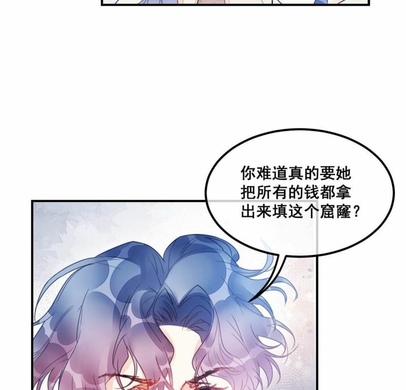 旧爱如梦漫画,第53话 帮助你是我的天职2图