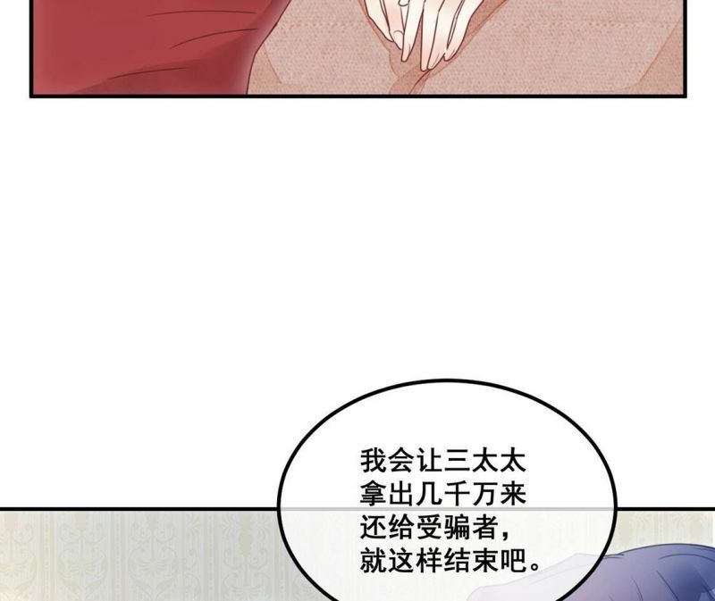 旧爱如梦漫画,第53话 帮助你是我的天职2图