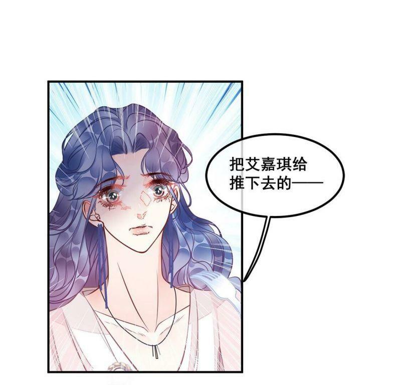 旧爱新欢全文阅读漫画,第29话反转？！推她下水的是你2图