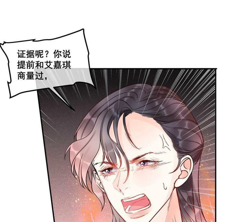 旧爱新颜电视剧免费观看漫画,第31话 你在陷害我1图