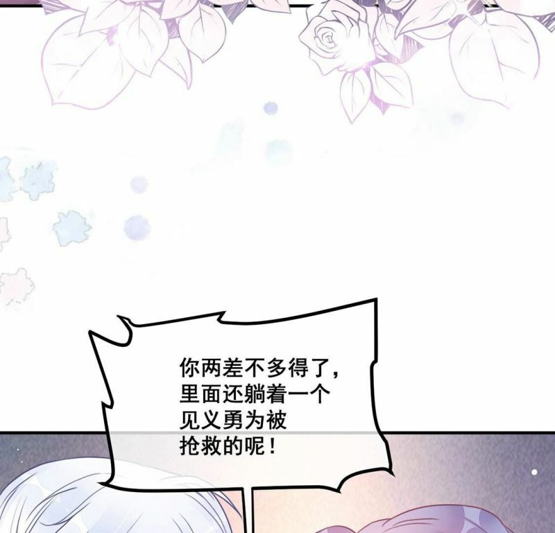 旧爱新欢总统请离婚小说下载漫画,第55话 别秀恩爱了！2图