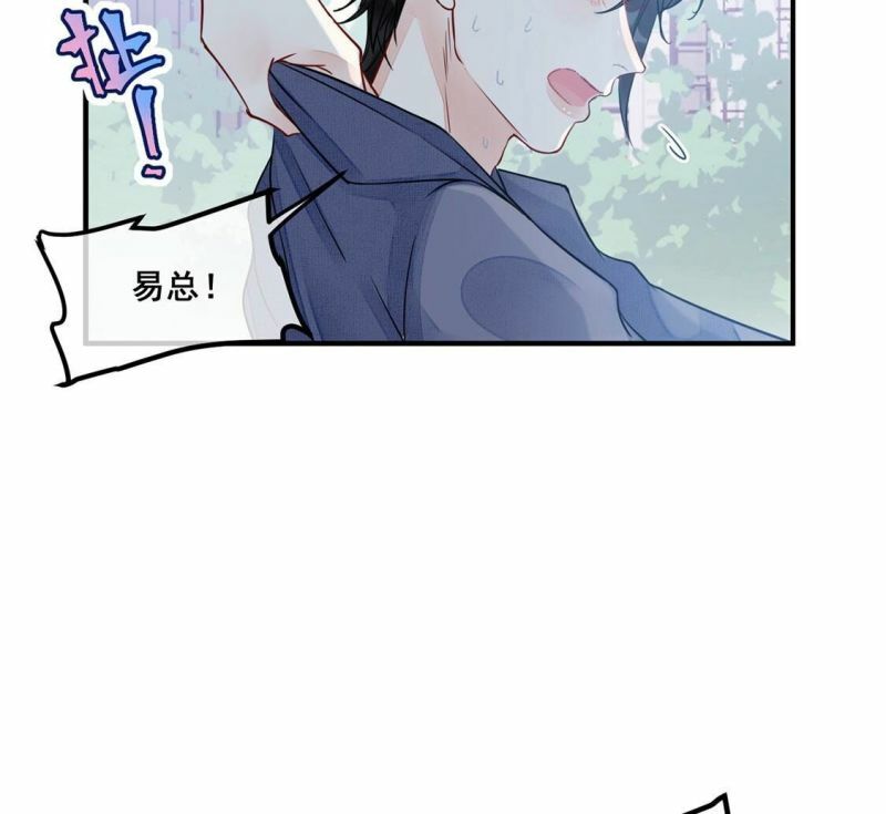 旧爱新颜完整漫画,第45话 学姐你别吃手了2图