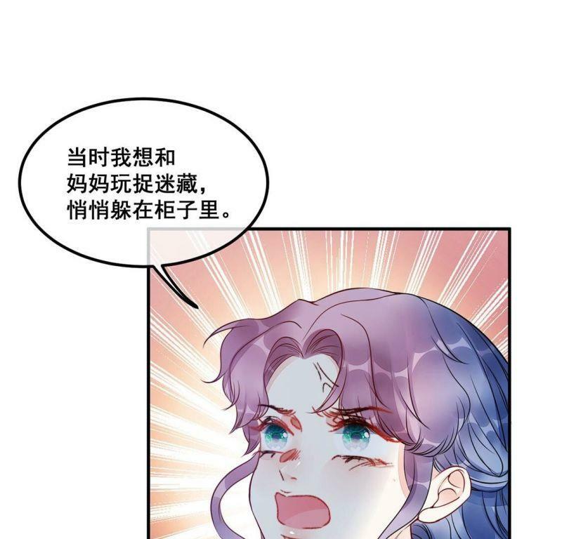 旧爱新欢全文阅读漫画,第50话 她是凶手！1图