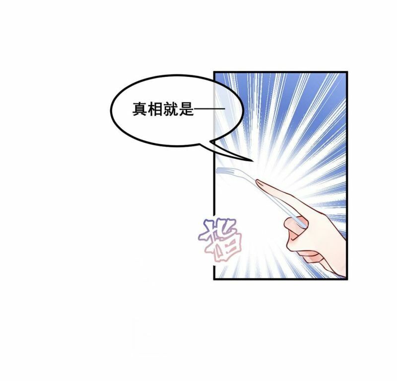 旧爱新欢全文阅读漫画,第29话反转？！推她下水的是你1图