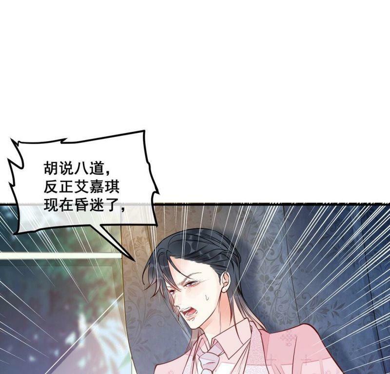 旧爱新颜电视剧免费观看漫画,第31话 你在陷害我1图