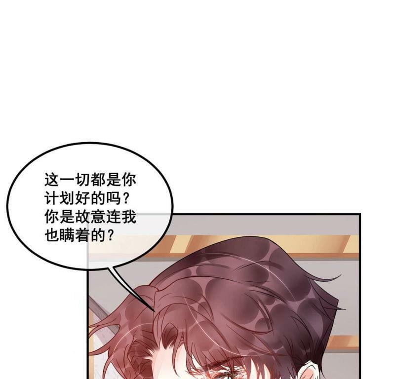 旧爱新颜电视剧免费观看漫画,第19话 装完哔就得赶快跑1图