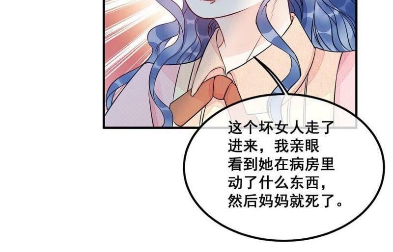 旧爱新欢全文阅读漫画,第50话 她是凶手！2图