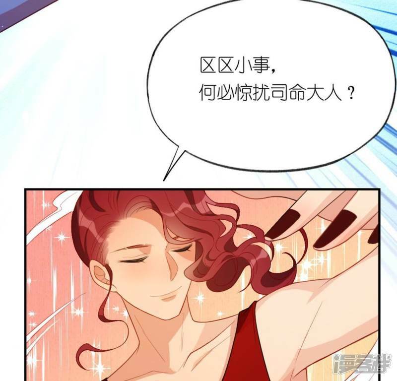 神明大人把我漫画,第22话 不食人间烟火的司铭2图