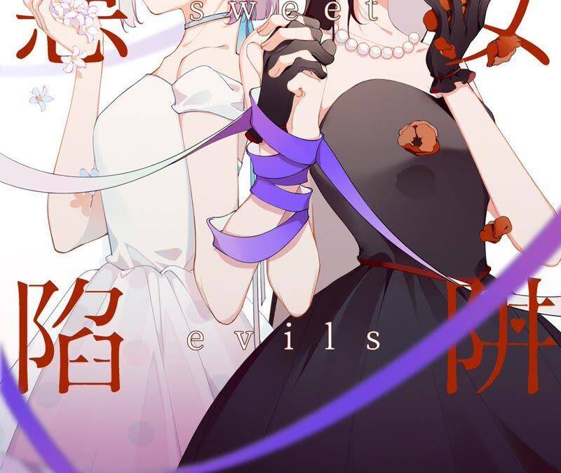 恶女陷阱完整漫画,第27话 我不许你欺负他！2图